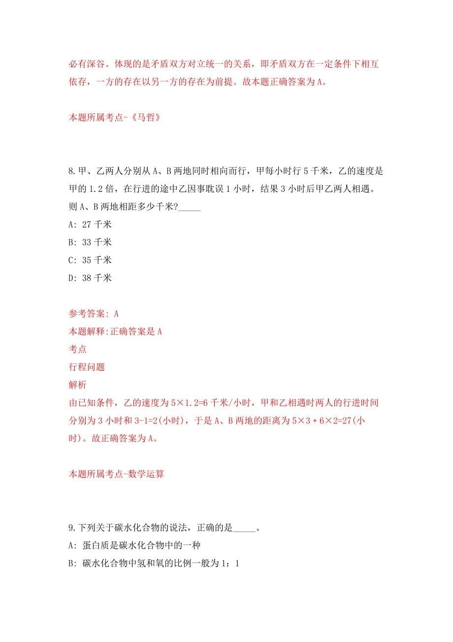 2022年01月2022年内蒙古通辽市直属事业单位公开招聘什么时间发布？练习题及答案（第4版）_第5页