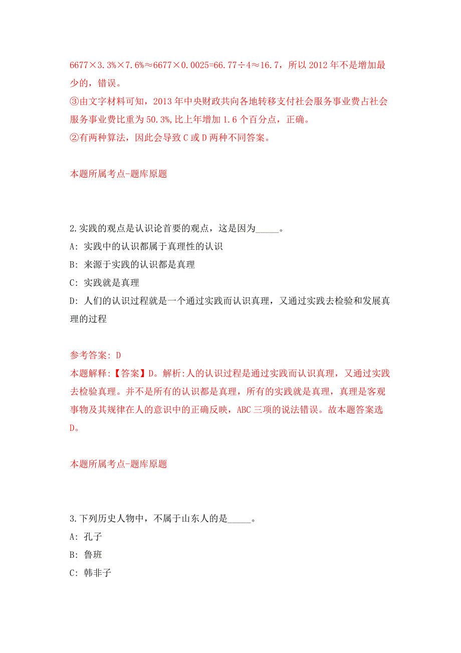 2022年01月2022年广东深圳市大鹏新区葵涌办事处公开招聘编外人员4人练习题及答案（第1版）_第2页