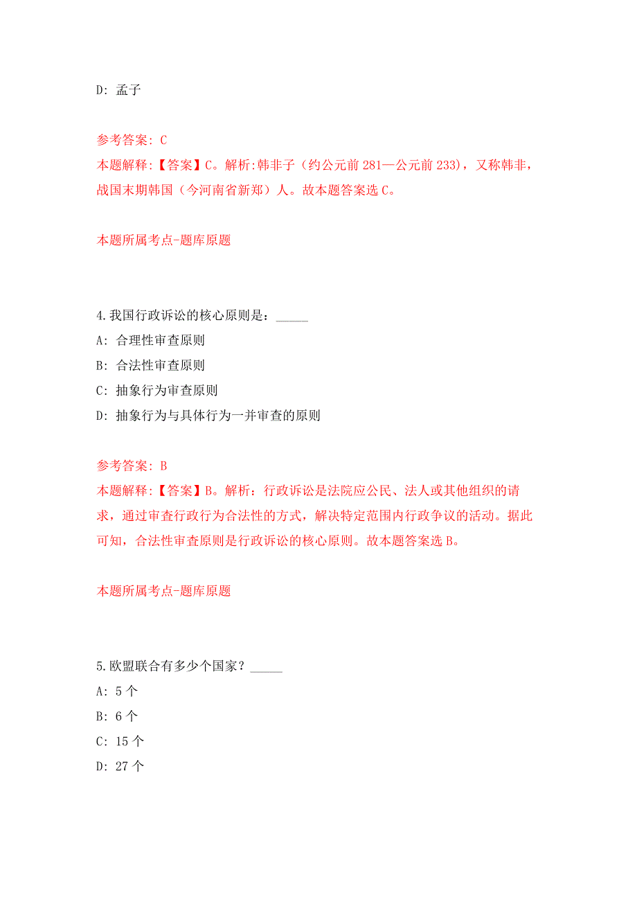 2022年01月2022年广东深圳市大鹏新区葵涌办事处公开招聘编外人员4人练习题及答案（第1版）_第3页