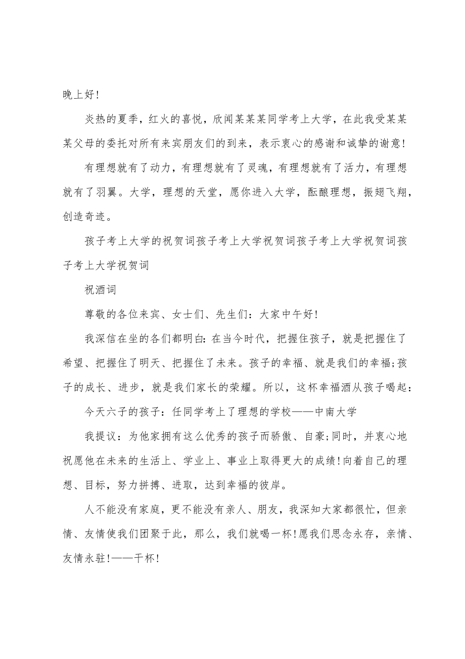 孩子考上大学的祝贺词孩子考上大学祝贺词孩子考上大学祝贺词孩子考上大学祝贺词_第2页