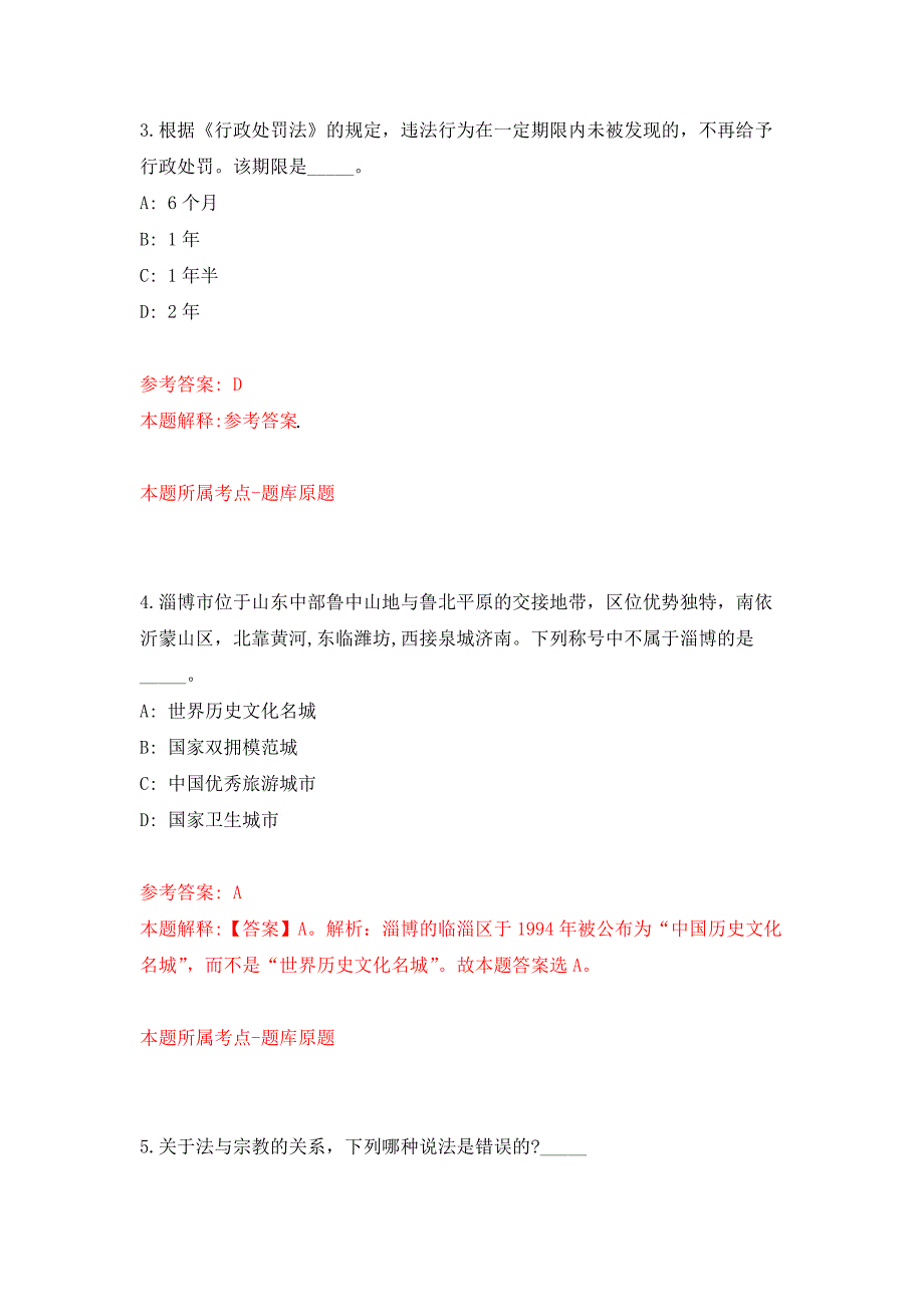 2022年01月2022年广东外语外贸大学网络与信息化中心招考聘用非事业编制工作人员练习题及答案（第2版）_第3页