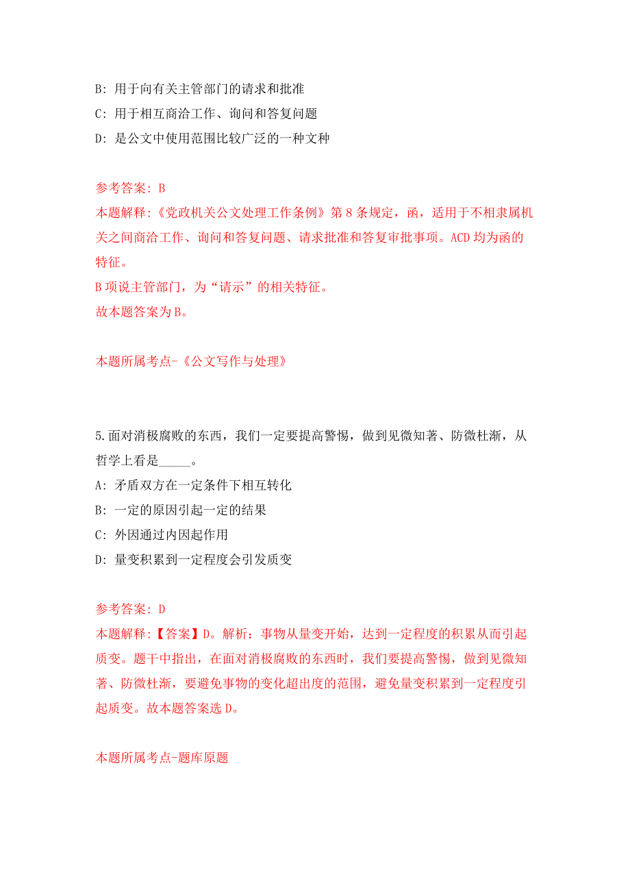 2022年01月2022中国科学院西双版纳热带植物园条件保障与后勤处基建业务助理公开招聘1人练习题及答案（第6版）_第3页