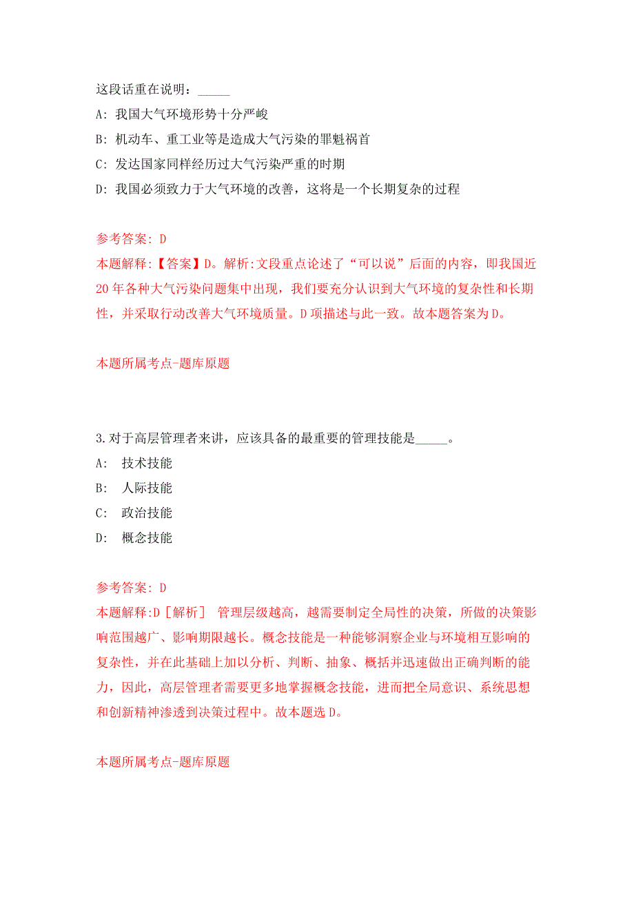 2022年01月2022年内蒙古乌兰察布察右前旗招考聘用社区工作人员60人模拟卷练习题_第2页