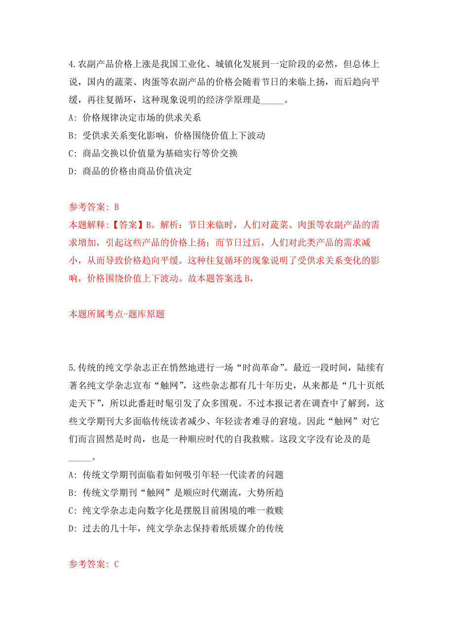 2022年01月2022年山东潍坊寿光市事业单位招考聘用70人练习题及答案（第4版）_第3页