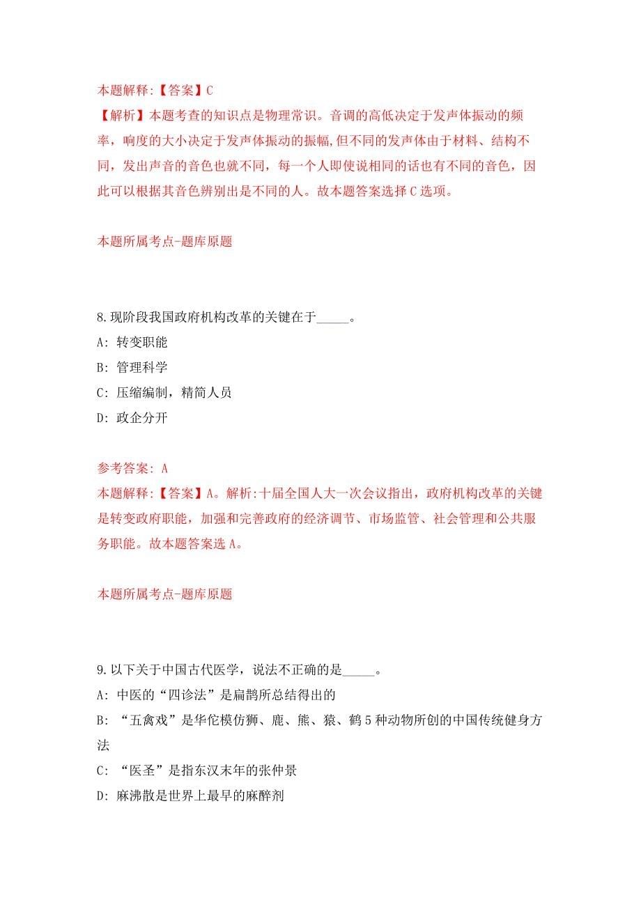 2022年01月2022年山东潍坊寿光市事业单位招考聘用70人练习题及答案（第4版）_第5页