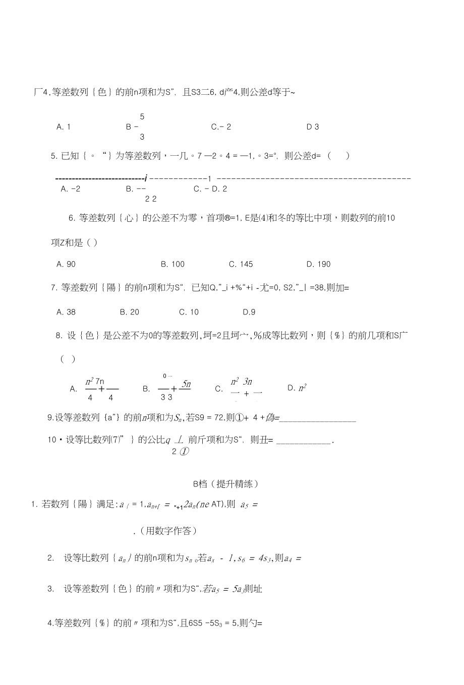 高三数列的综合应用问题_第3页