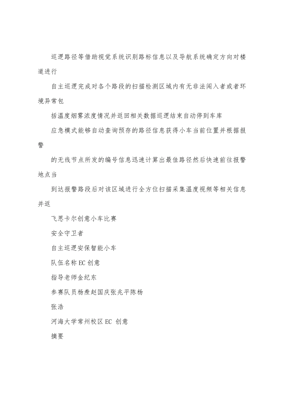 安全守卫者——自主巡逻安保智能小车_第2页