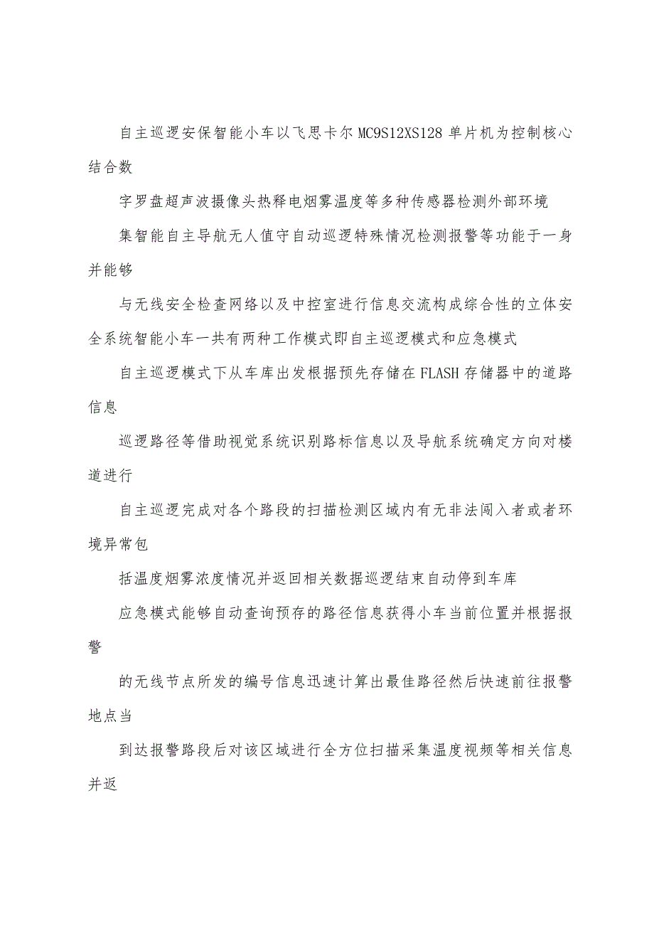 安全守卫者——自主巡逻安保智能小车_第3页