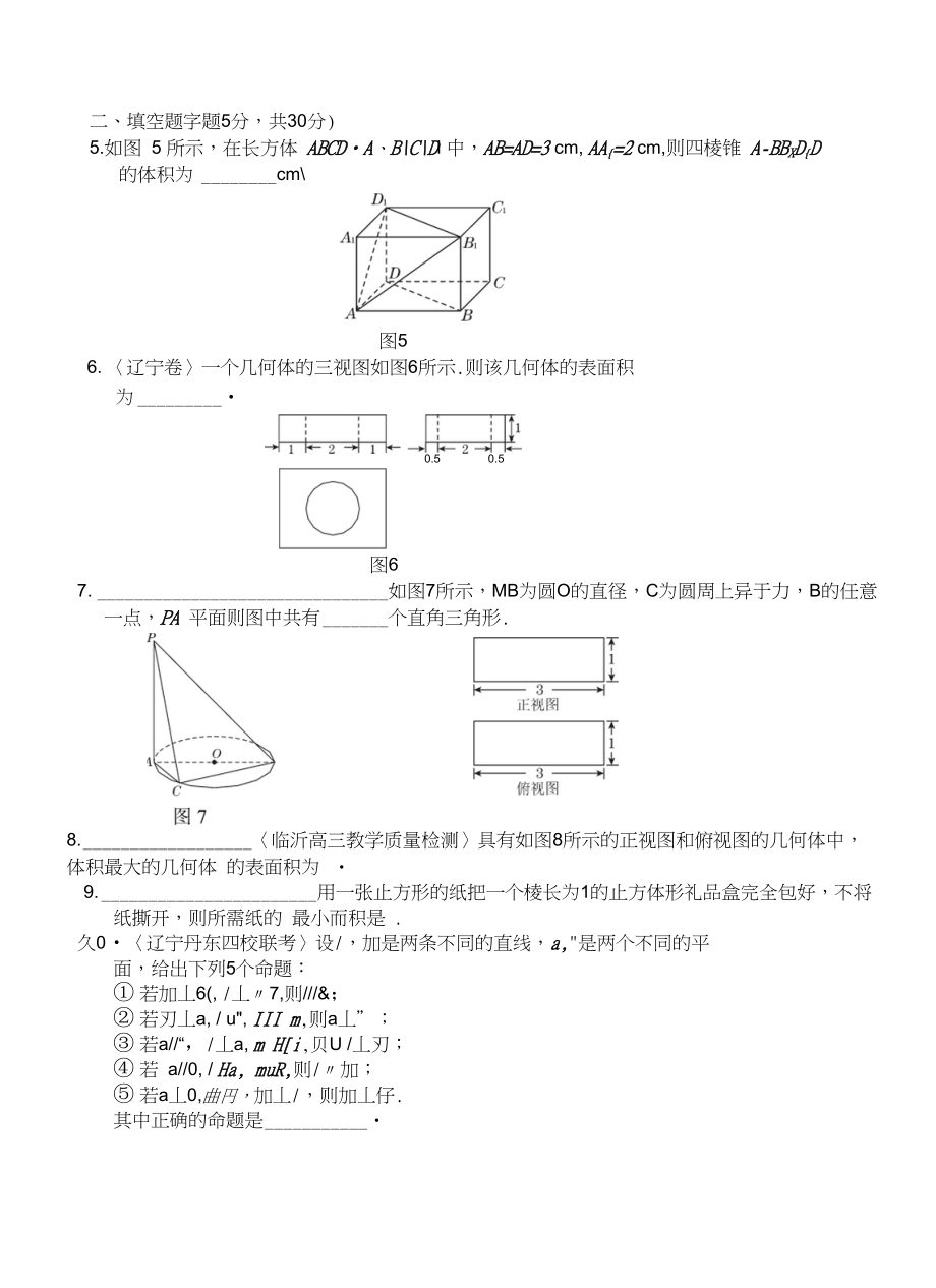 高三数学周练立体几何_第3页