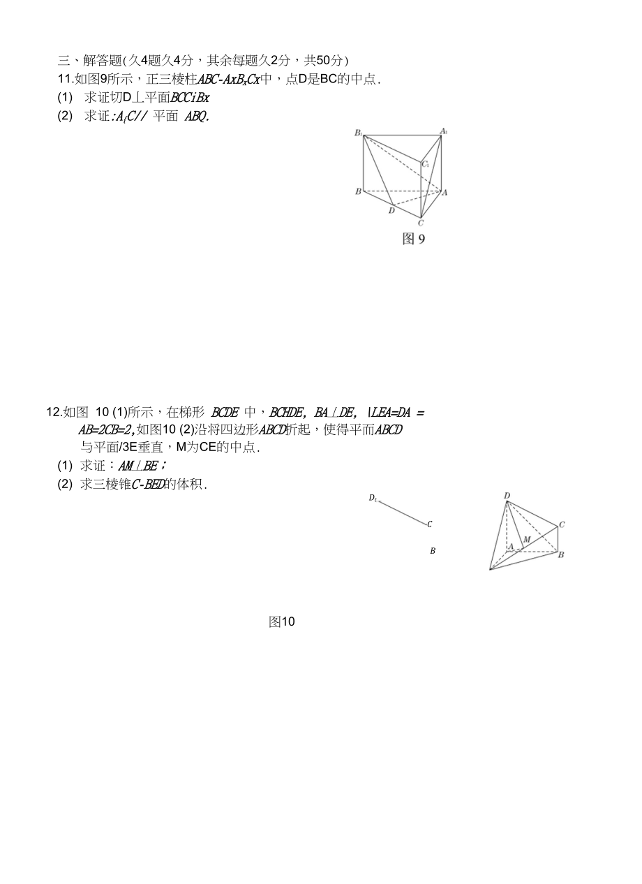 高三数学周练立体几何_第4页