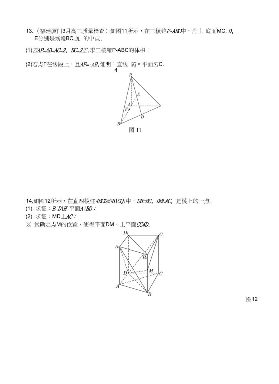 高三数学周练立体几何_第5页