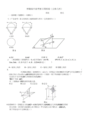 高三数学周练立体几何