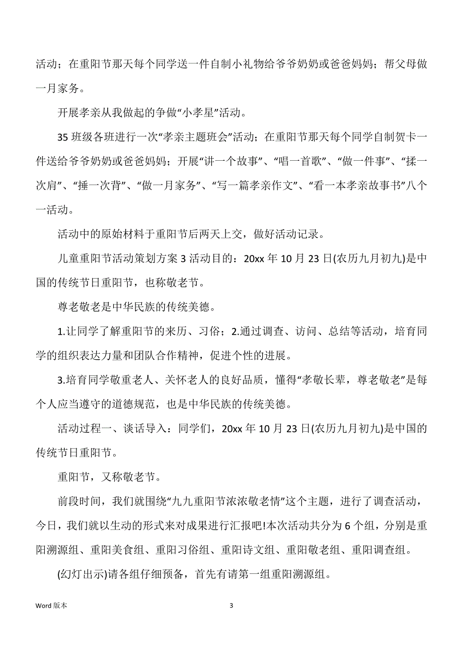 儿童重阳节活动策划规划（通用7篇）_第3页