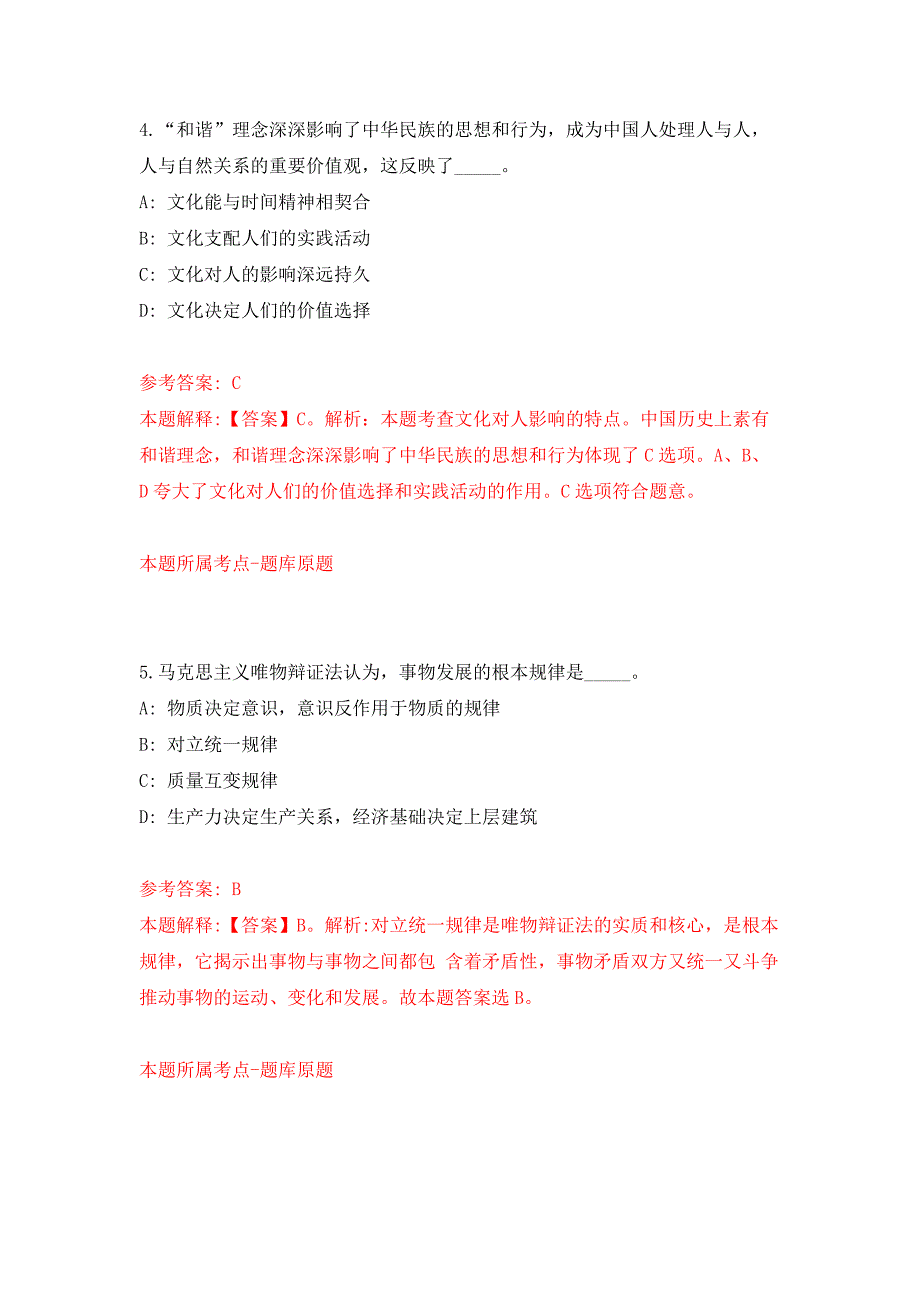 2022年01月2022年广东省青少年竞技体育学校编外聘用制专任教师招考聘用15人练习题及答案（第3版）_第3页