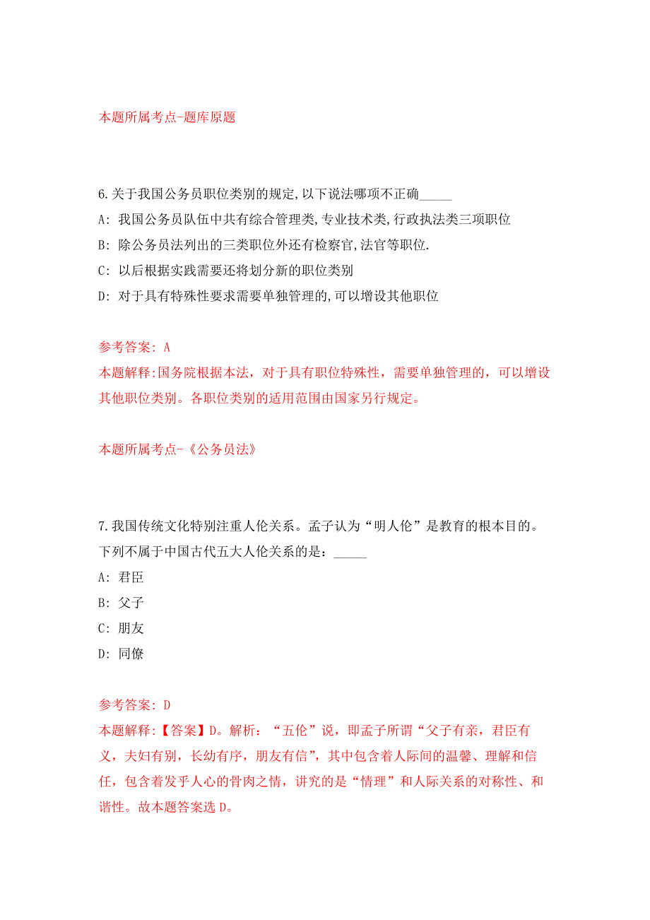 2021年辽宁阜新市卫健委所属事业单位招考聘用38人练习题及答案（第6版）_第4页