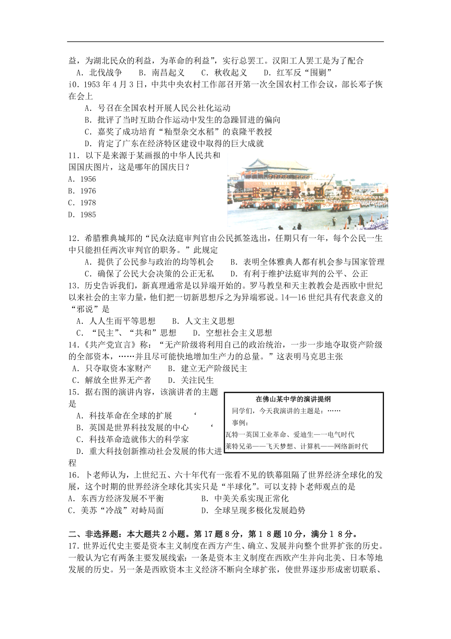 广东省佛山市2013年中考历史试题_第2页