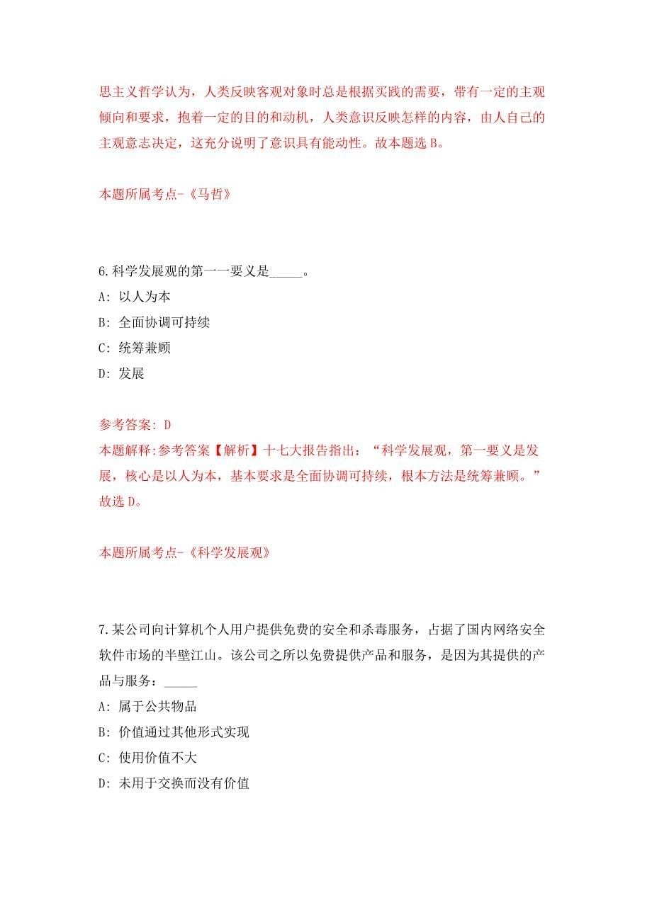 2022年01月北京大学考古文博学院招考聘用练习题及答案（第8版）_第5页