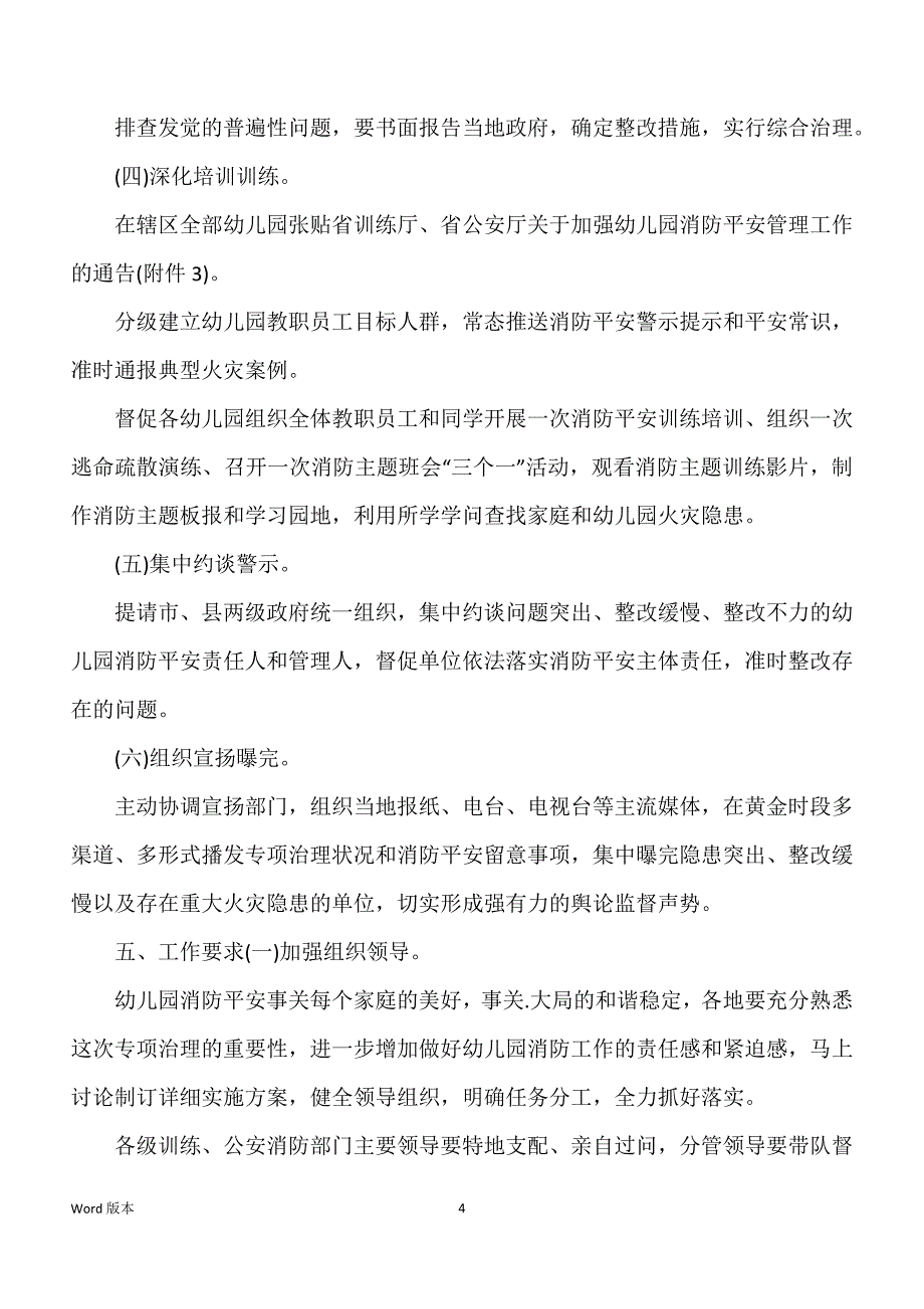 关于工作规划模板六篇_第4页