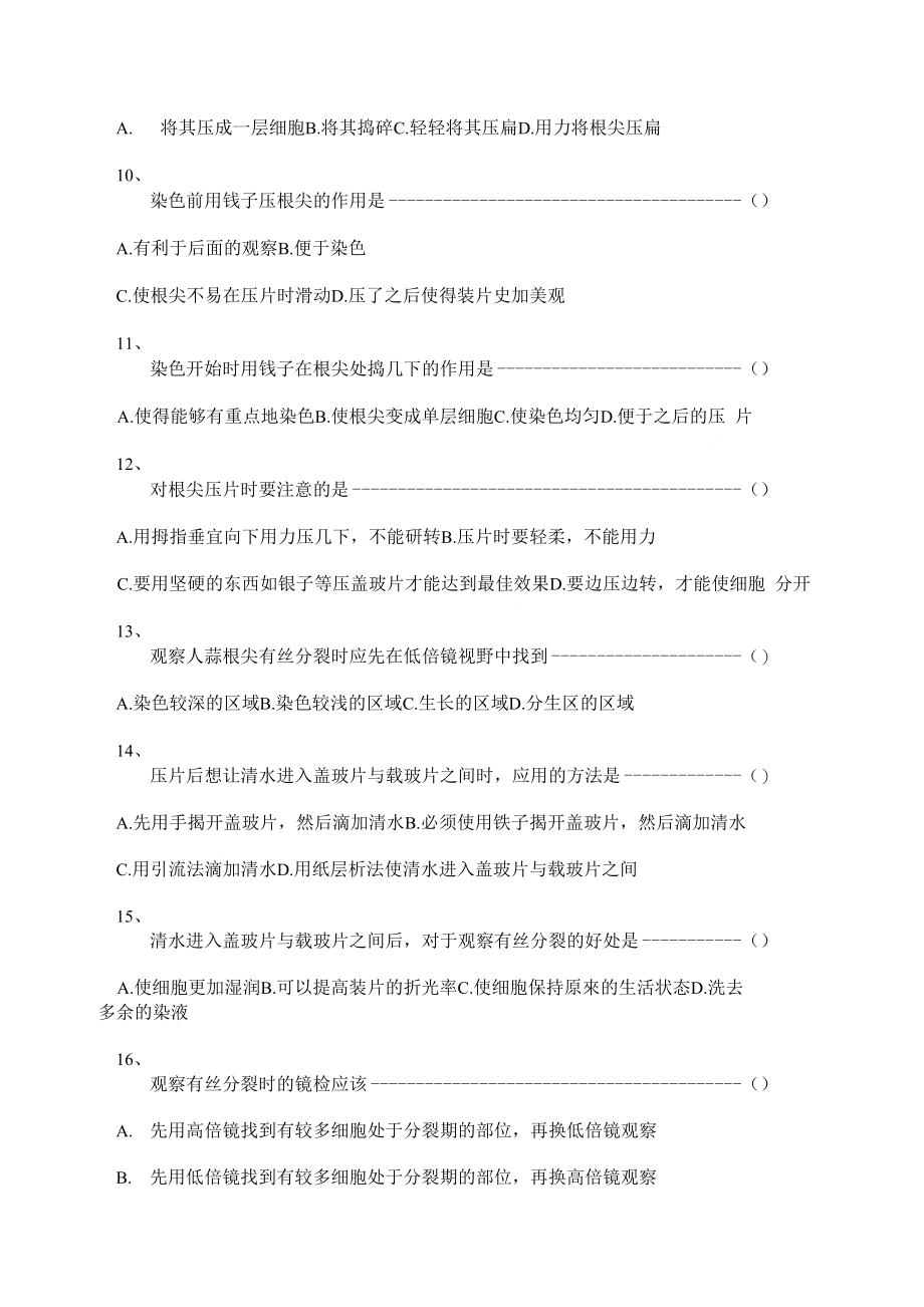 植物细胞有丝分裂的观察和细胞分化实验_第2页