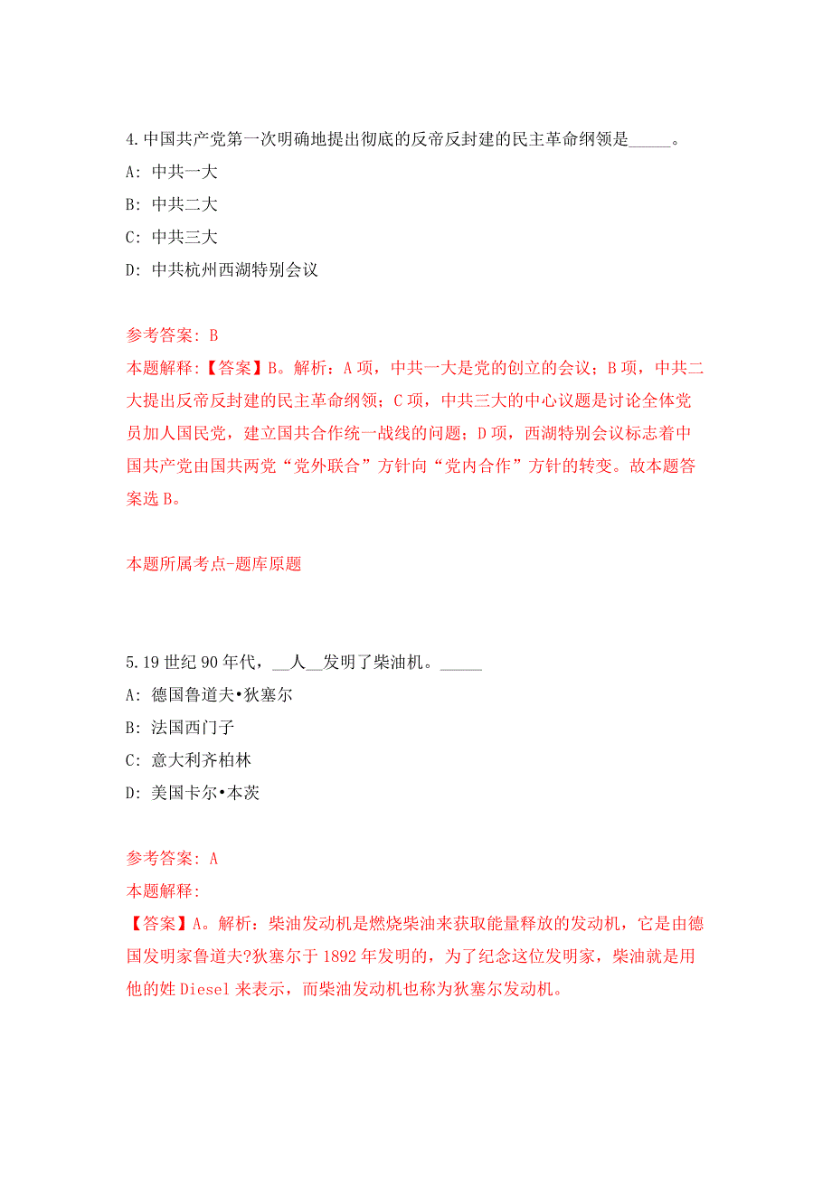 2022年01月2022中国农科院农业资源与农业区划所植物内生微生物组学方向博士后公开招聘3人练习题及答案（第4版）_第3页