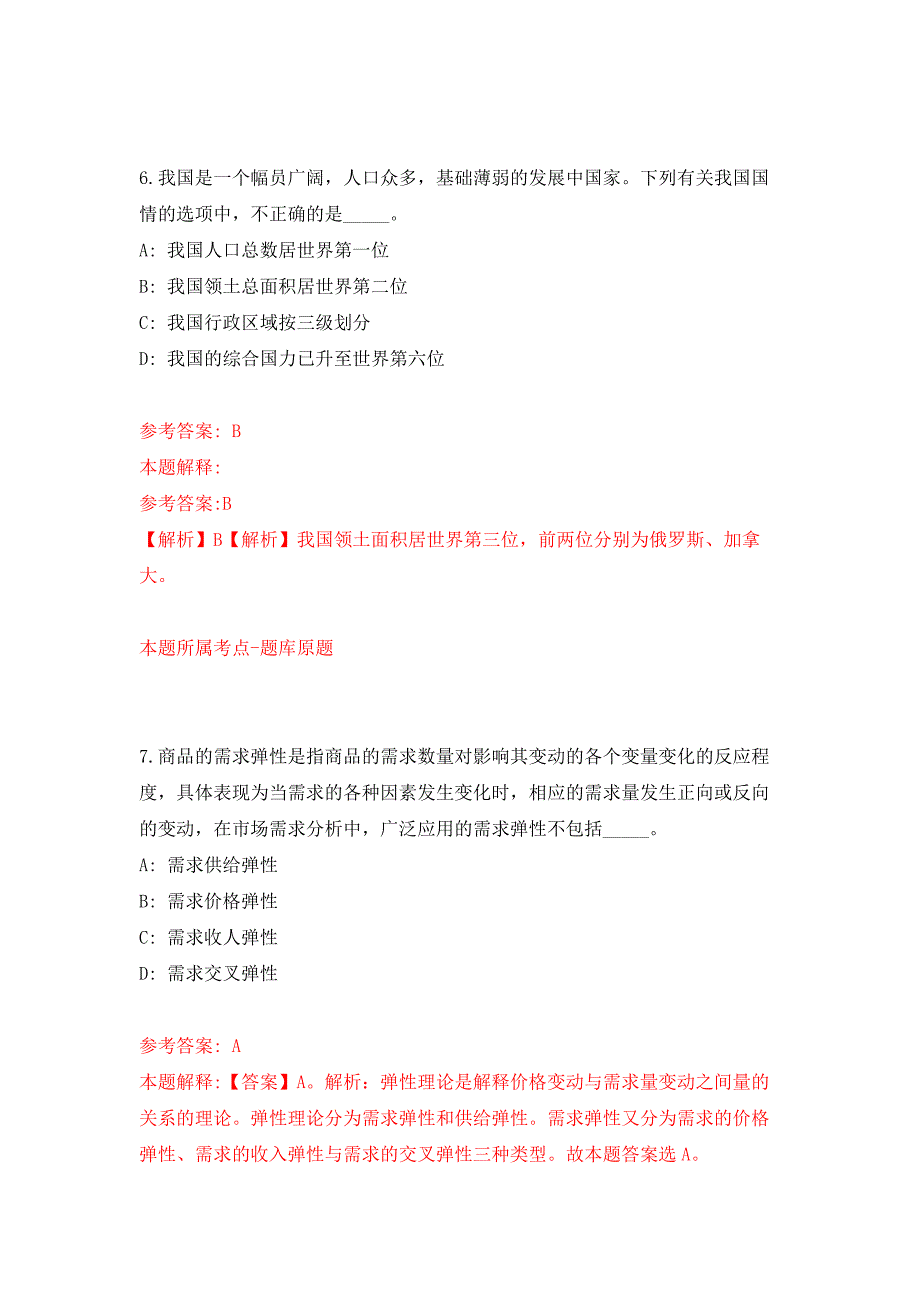 2022年01月2022中国农科院农业资源与农业区划所植物内生微生物组学方向博士后公开招聘3人练习题及答案（第4版）_第4页