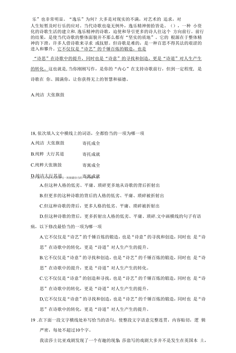 2020-2021学年陕西省榆林十中高一（下）期末语文试卷（附答案详解）_第2页