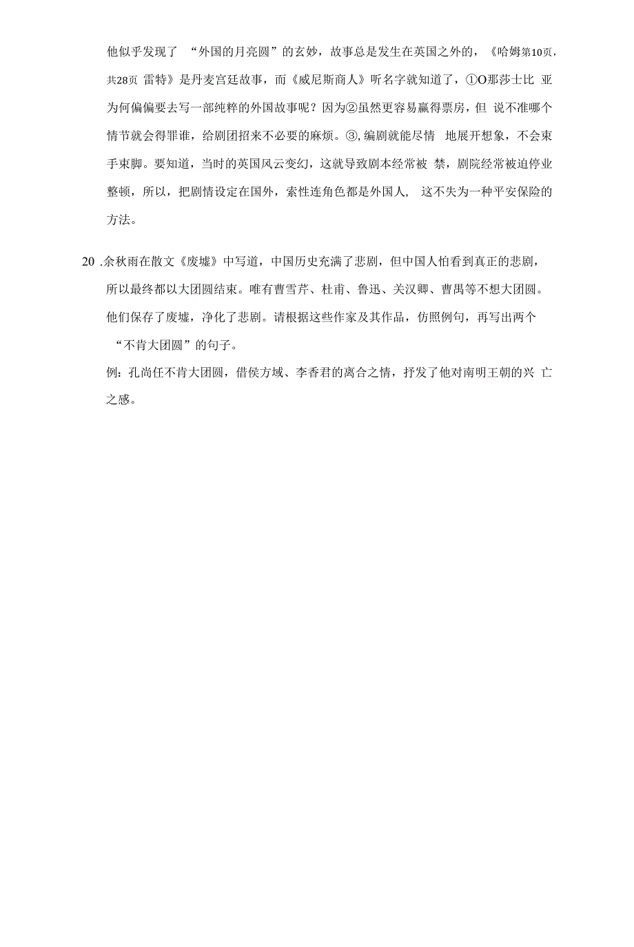 2020-2021学年陕西省榆林十中高一（下）期末语文试卷（附答案详解）_第3页