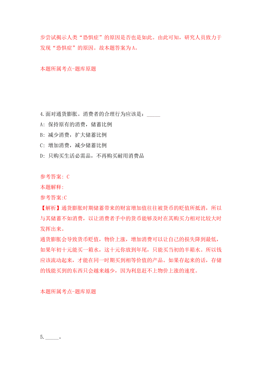 2022年01月2022安徽安庆市市直事业单位公开招聘模拟卷练习题_第3页