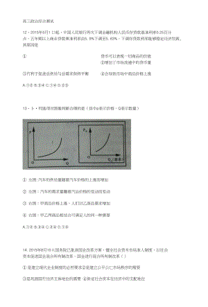 高三政治综合测试