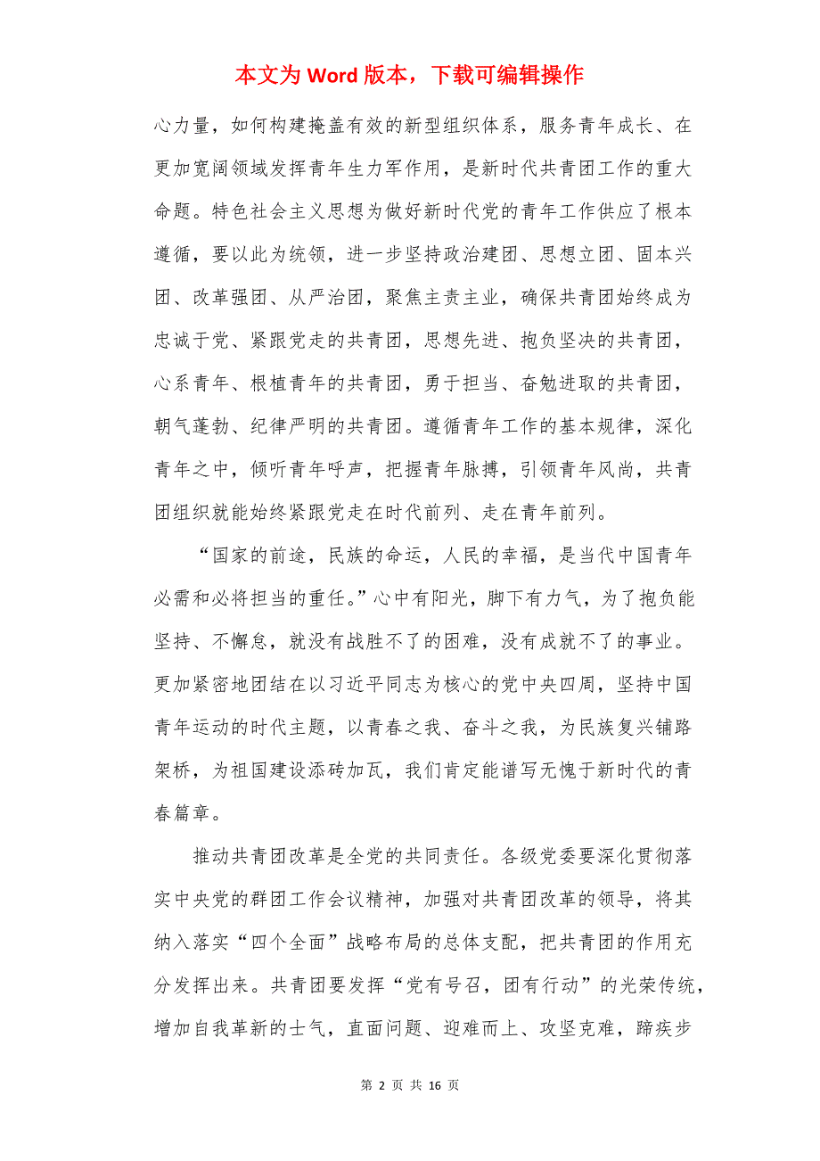 歌颂建团100周年主题征文大全十篇_第2页