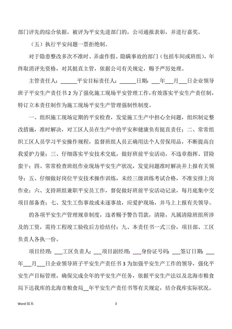 企业领导班子平安生产责任书_第3页