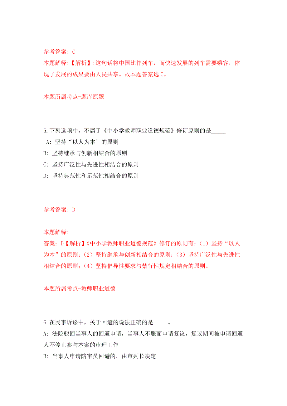 2022年01月2022年天津市河西区事业单位公开招聘什么时间发布？练习题及答案（第2版）_第3页