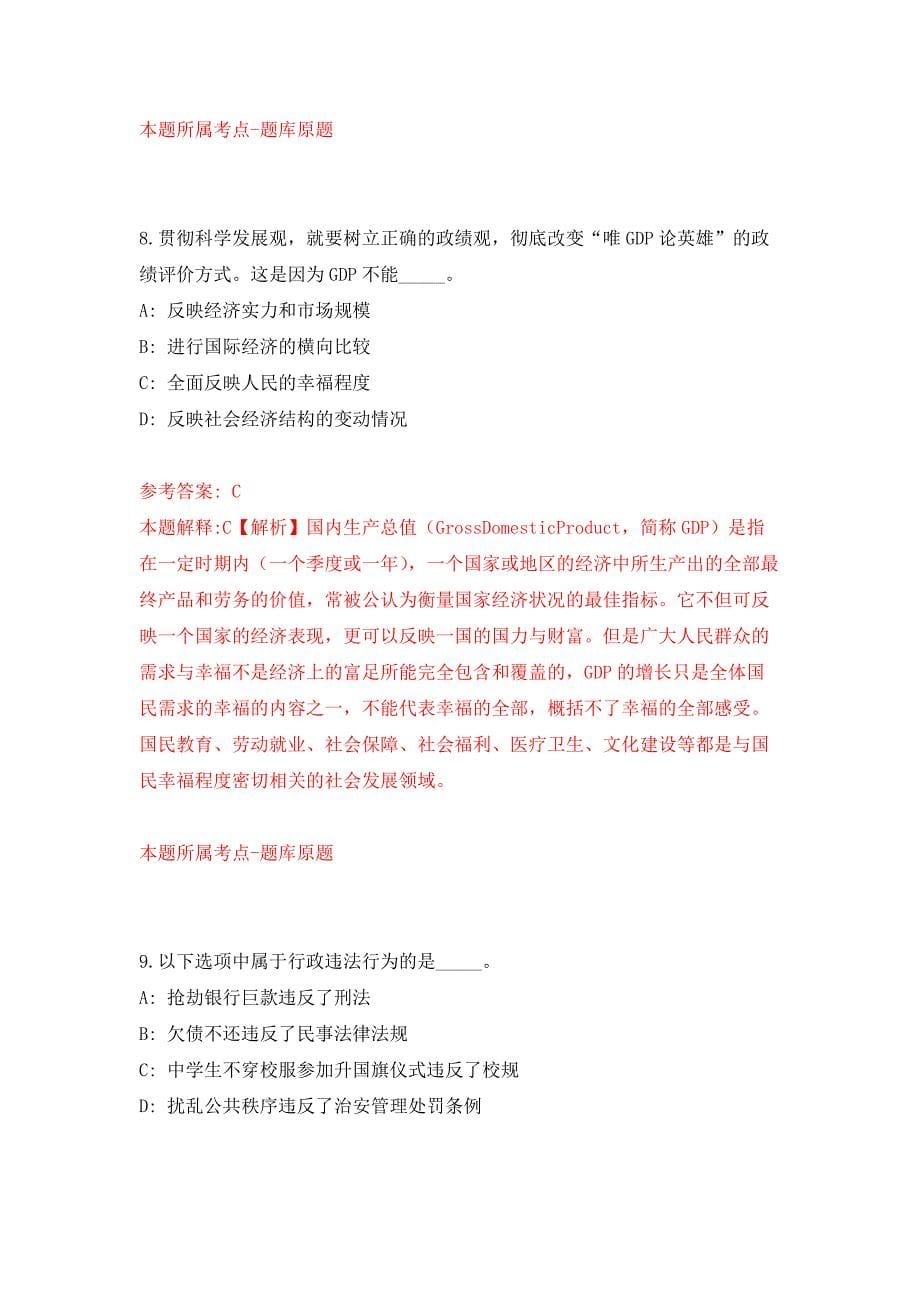 2022年01月2022年天津市河西区事业单位公开招聘什么时间发布？练习题及答案（第2版）_第5页