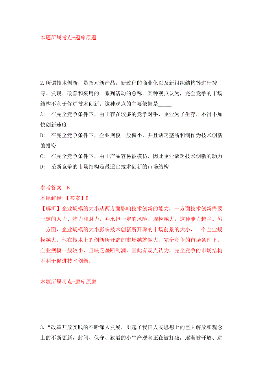 2022年01月2022山东青岛市平市技师学院校园公开招聘10人练习题及答案（第6版）_第2页