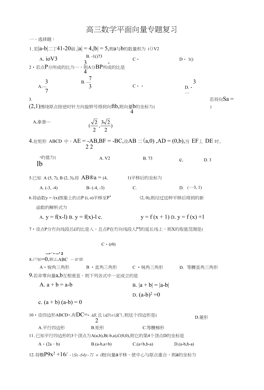 高三数学平面向量专题复习总结_第1页