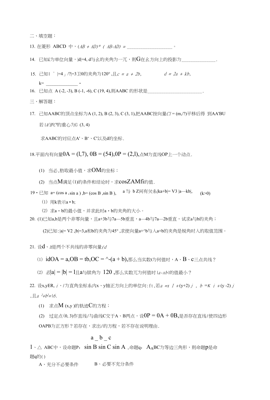 高三数学平面向量专题复习总结_第3页