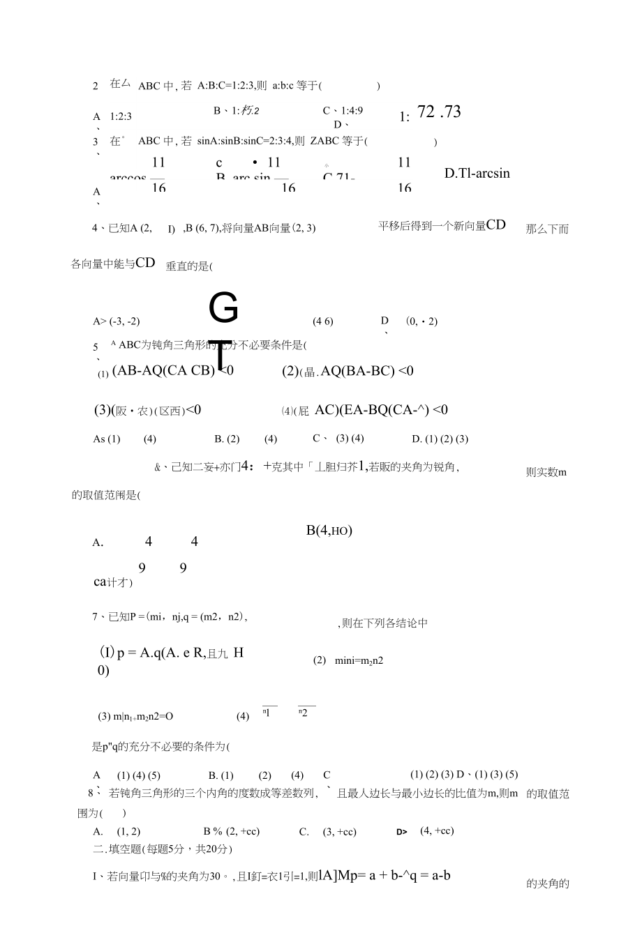 高三数学平面向量专题复习总结_第4页