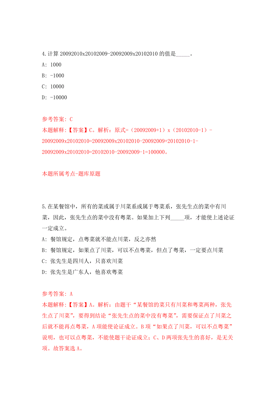 2022年01月2022年云南大理州教育体育系统“校园招考聘用”练习题及答案（第1版）_第3页