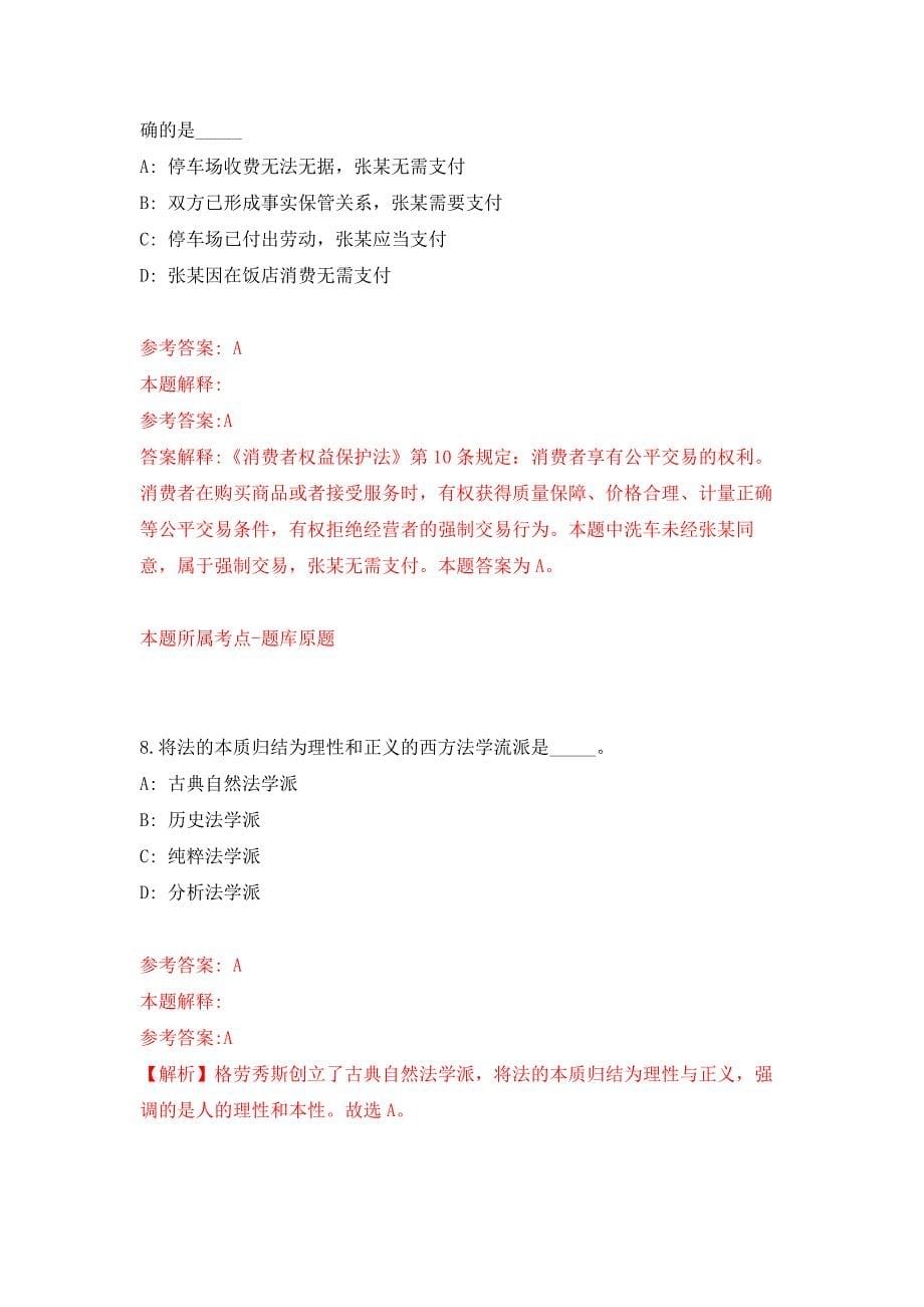 2022年01月2022年云南大理州教育体育系统“校园招考聘用”练习题及答案（第1版）_第5页