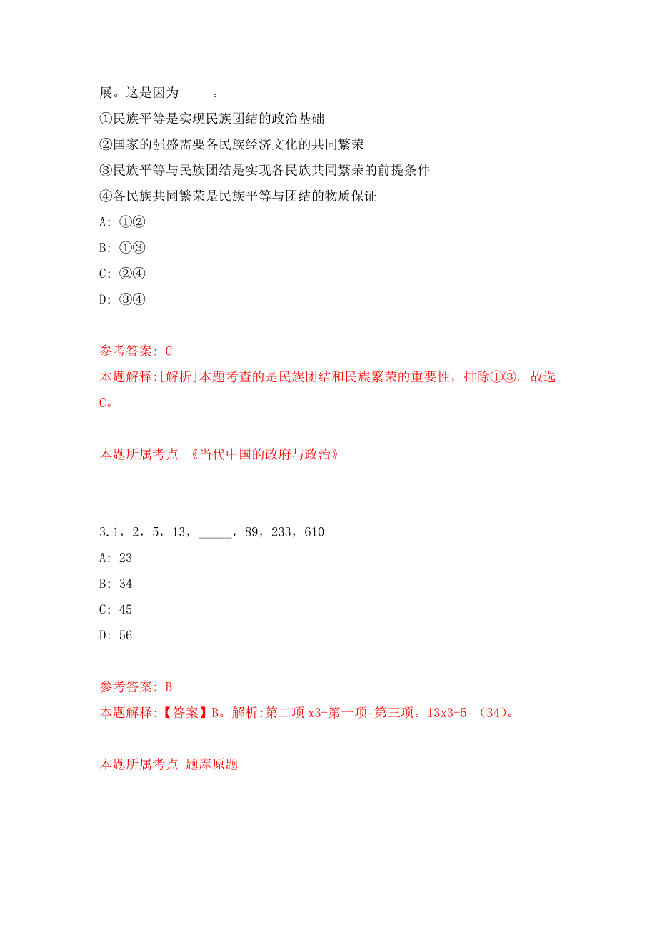 2022年01月2022年广东中山市三乡镇公办中小学招考聘用临聘教师校医(1)练习题及答案（第7版）_第2页