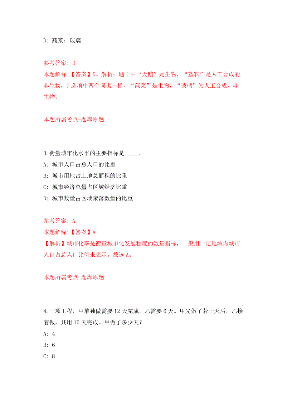 2022年01月2022中国红十字会总会所属在京事业单位高校毕业生公开招聘1人练习题及答案（第3版）_第2页