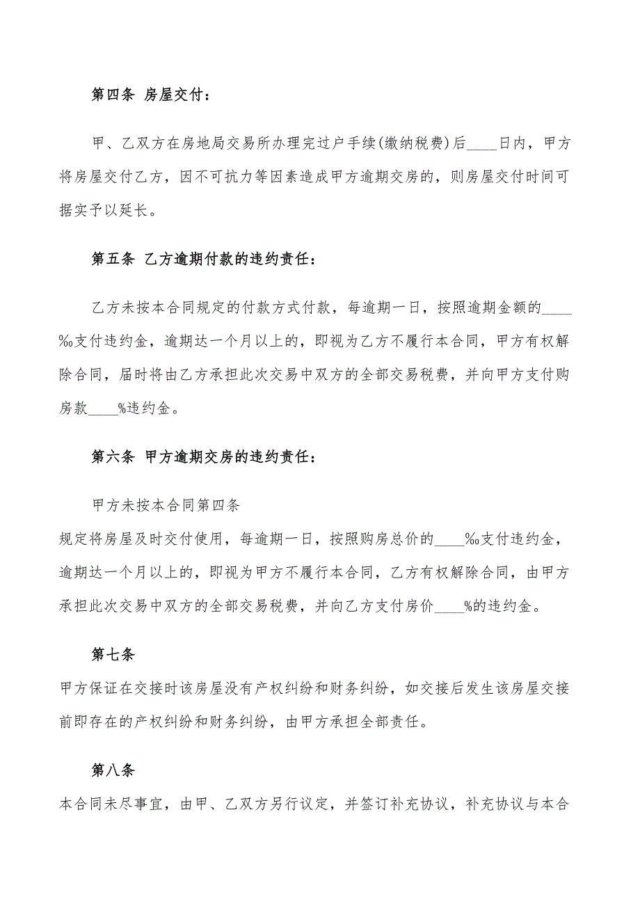 二手房买卖合同模板(7篇)_第2页