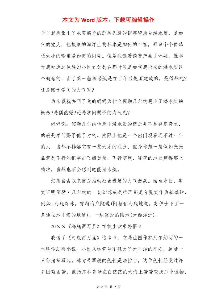 20《海底两万里》初中生读书感悟5篇_第2页