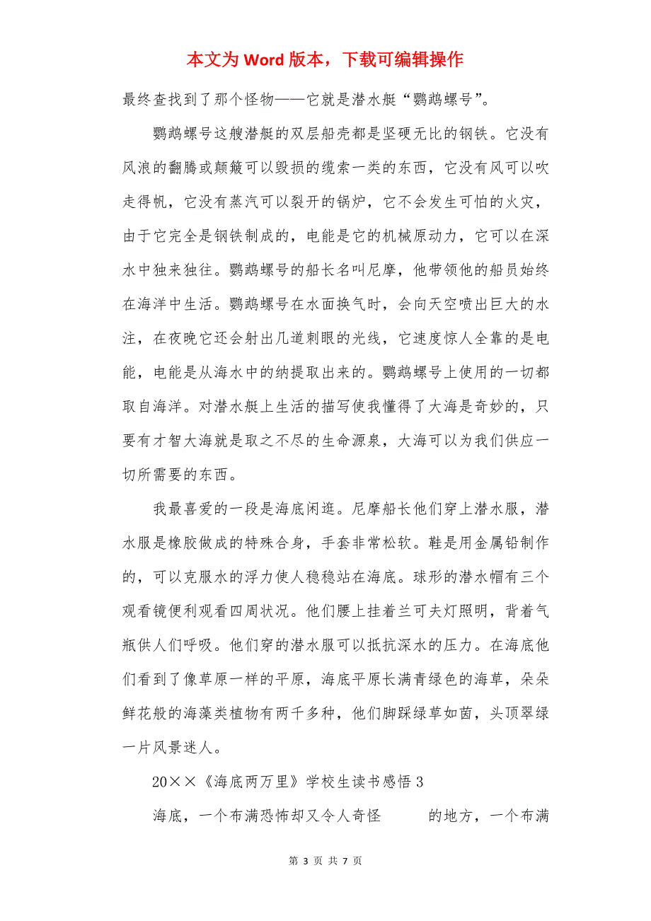 20《海底两万里》初中生读书感悟5篇_第3页