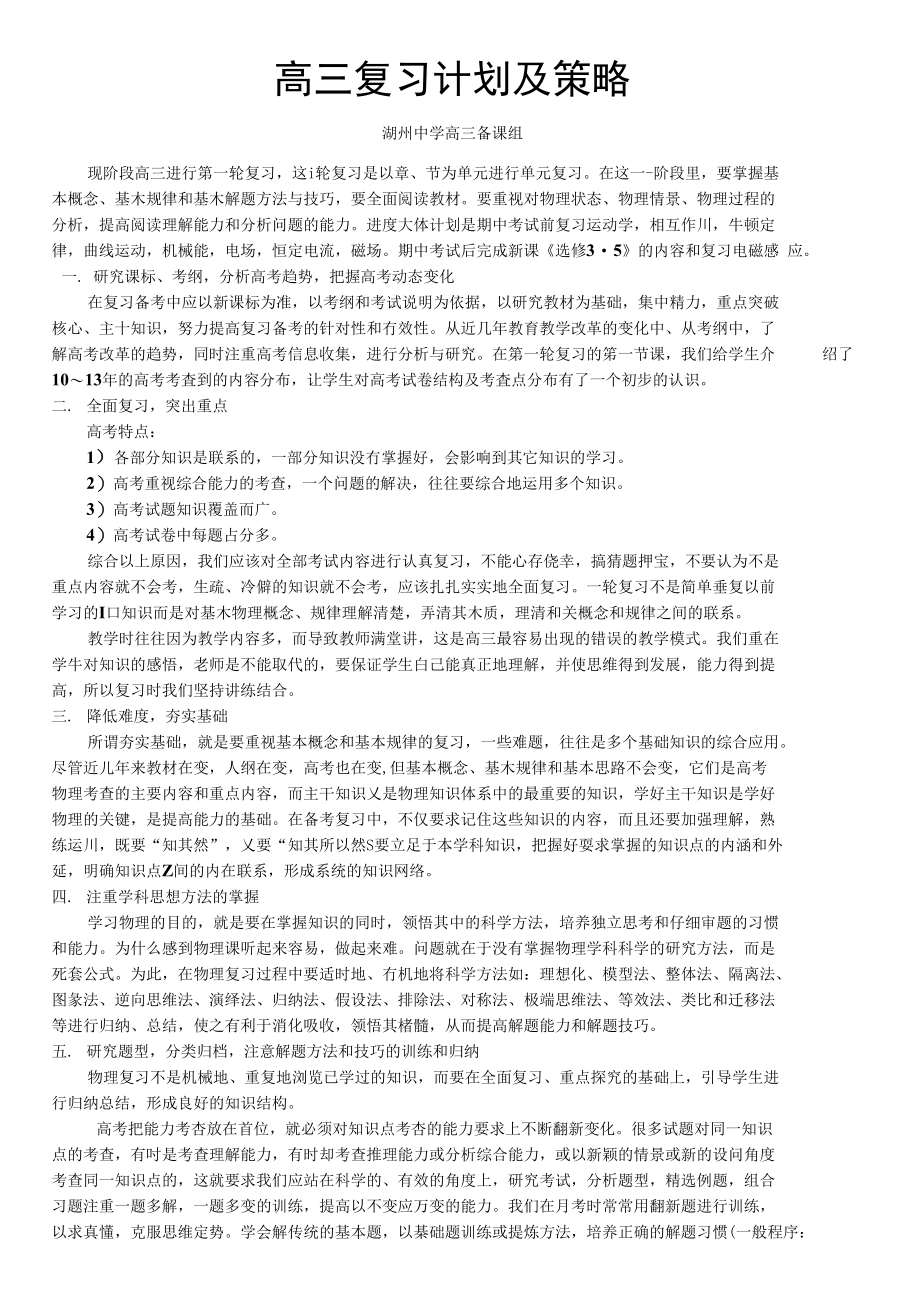 高三复习计划及策略资料_第1页