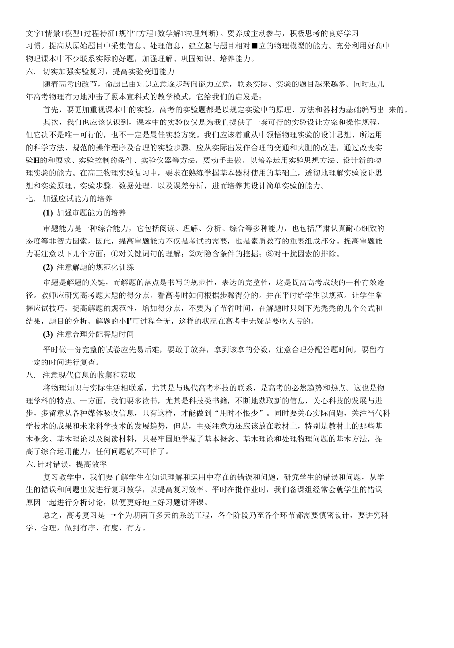 高三复习计划及策略资料_第2页