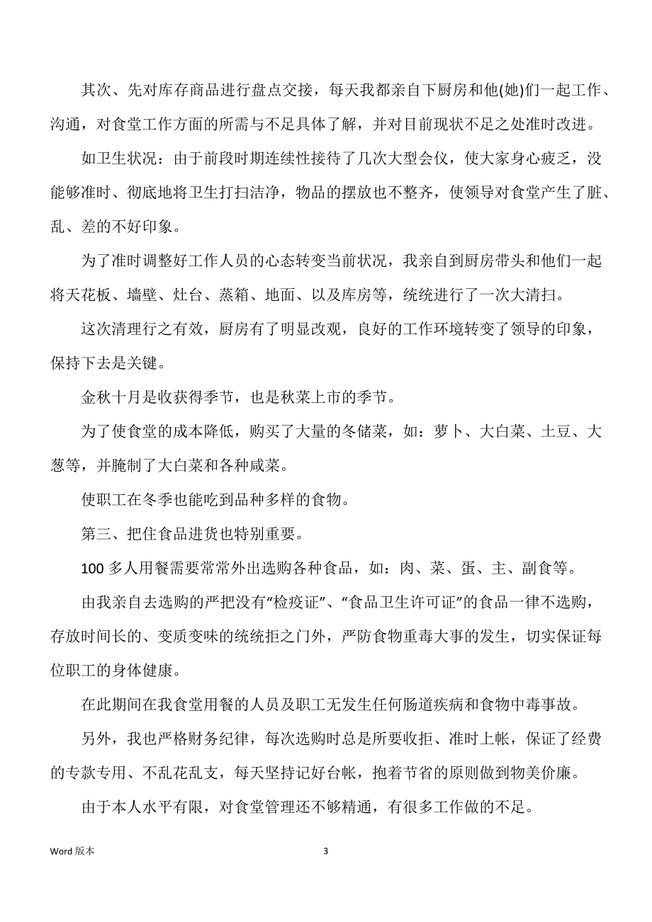 关于单位年终回顾范本合集5篇_第3页