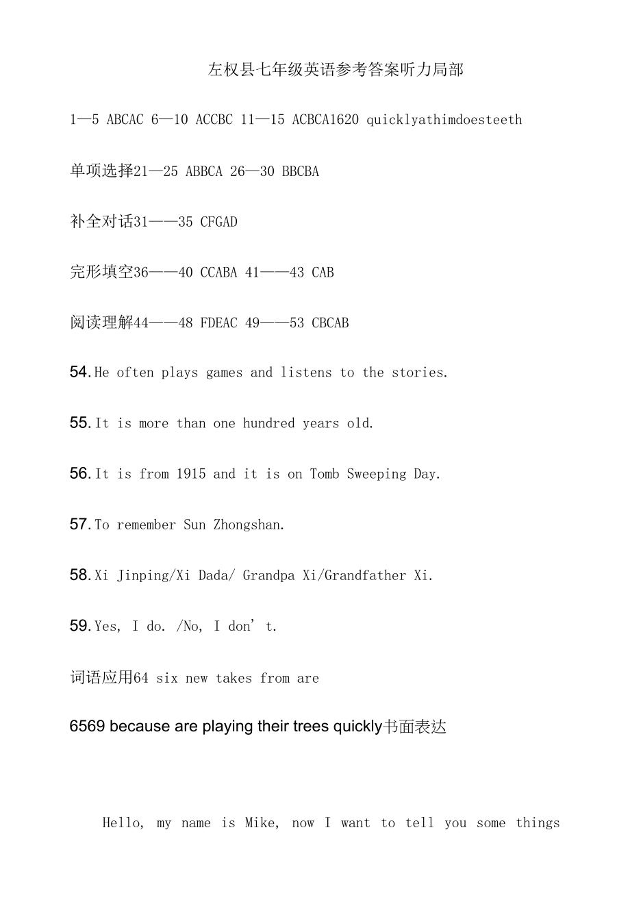 山西省晋中市左权县2021-2022学年七年级下学期期中检测英语试题参考答案(原版)(初中精品试题)_第1页