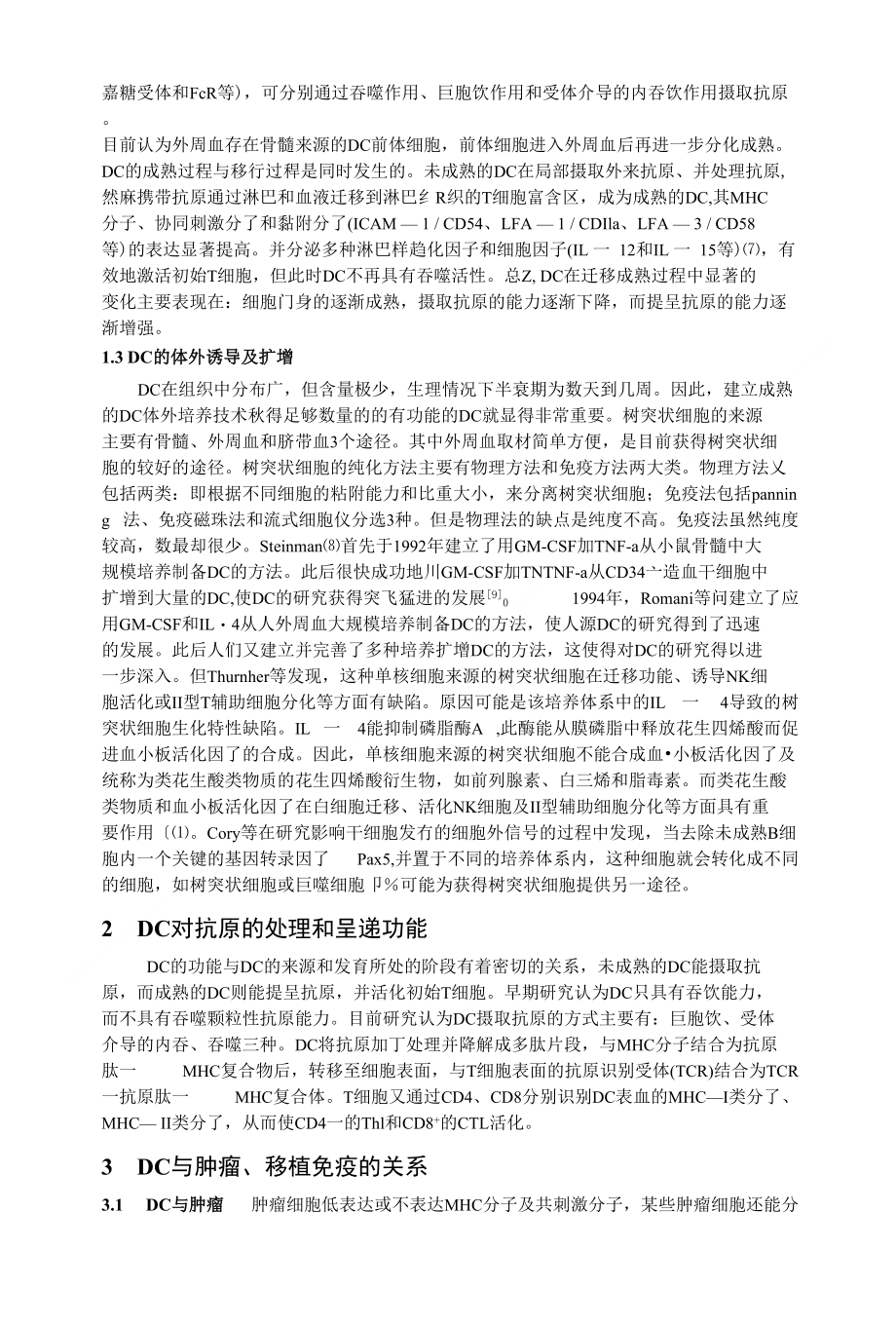 樊明明生理学专题课程论文_第3页