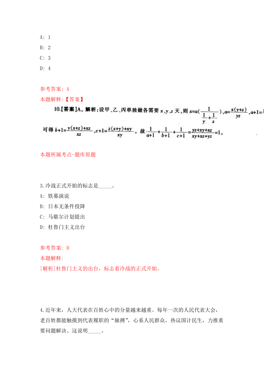 云南省曲靖市事业单位委托公开招考674名工作人员（含委托招考计划）模拟卷练习题2_第2页